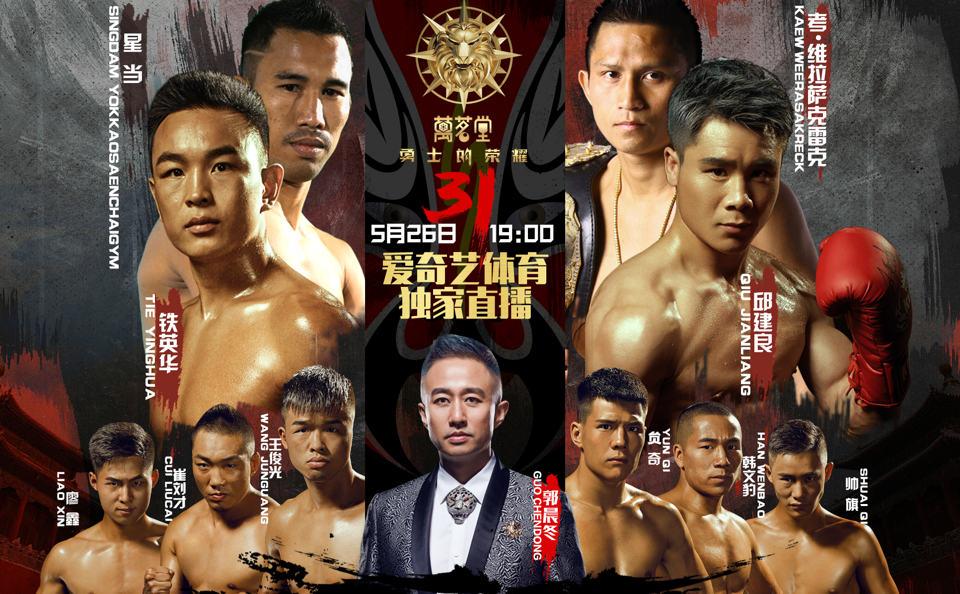 Singdam Returns to China For Glory of Heroes 31